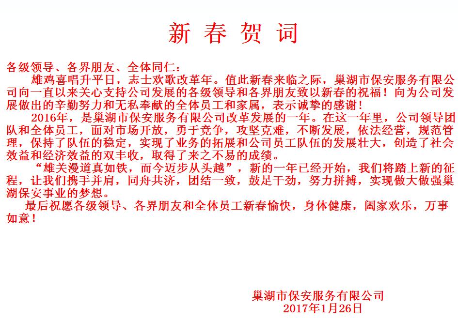 保安公司賀詞.jpg